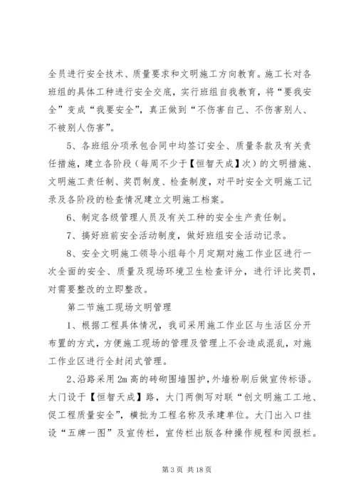 电站创建安全文明工地双优计划 (2).docx