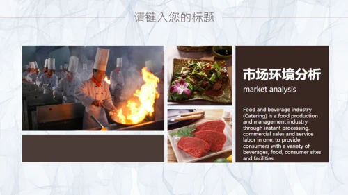 简约商务风餐饮品牌推广方案通用PPT模板