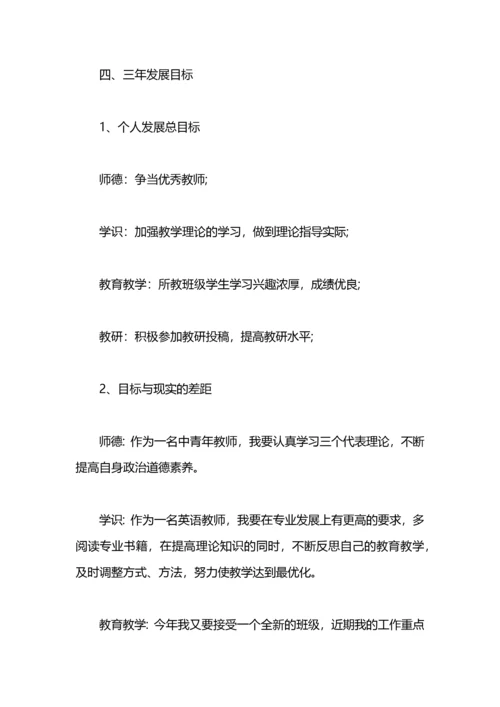 新教师三年发展规划范文.docx