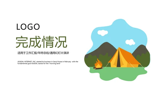 简约时尚户外活动动态PPT