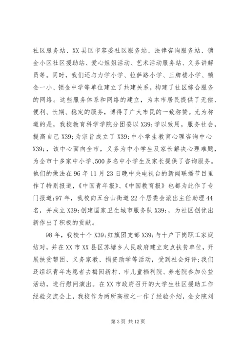 优秀团员公益劳动自我鉴定范文.docx