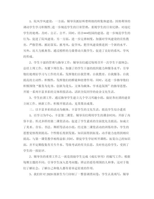 精编之大一新生辅导员工作计划书.docx