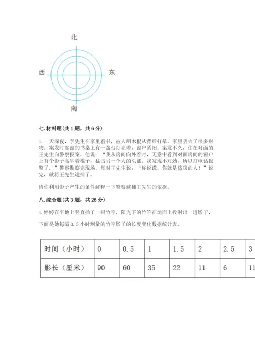 教科版三年级下册科学第三单元《太阳、地球和月球》测试卷精选答案.docx