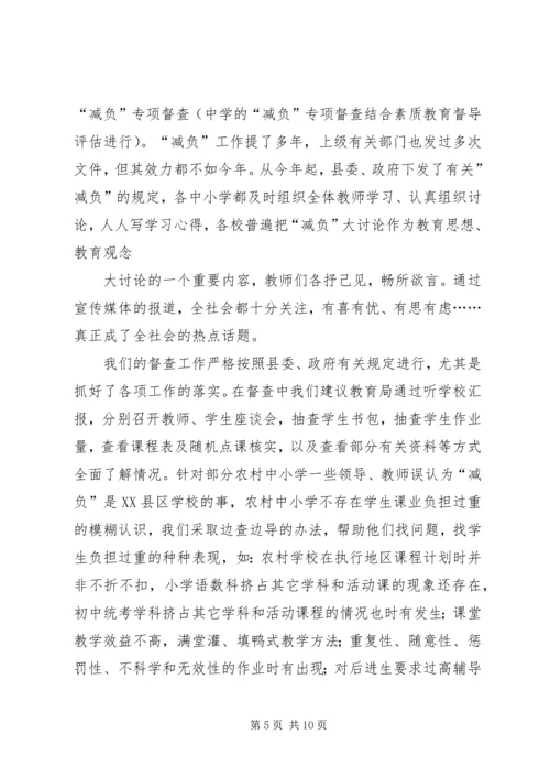 县监察局“两基”工作汇报 (7).docx