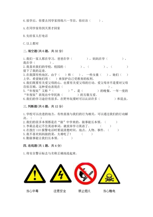 部编版三年级上册道德与法治期末测试卷附完整答案（易错题）.docx