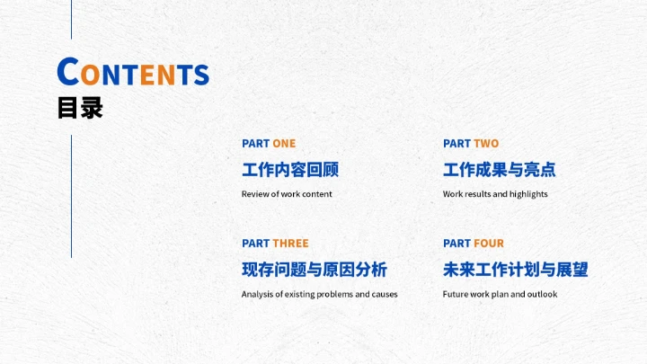 蓝橙简约工作总结汇报通用PPT模板