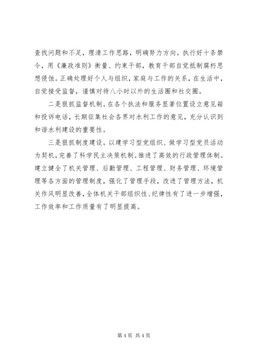 水利局党委先进事迹材料 (3).docx