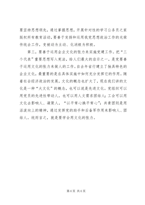 对做好新形势下金融党建工作的几点思考.docx