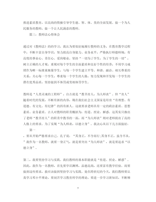 精编教师法心得体会3篇范文.docx