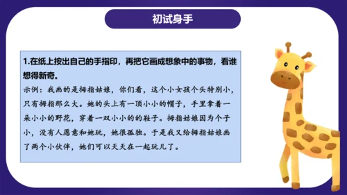 统编版三年级语文下学期期末核心考点集训第五单元（复习课件）