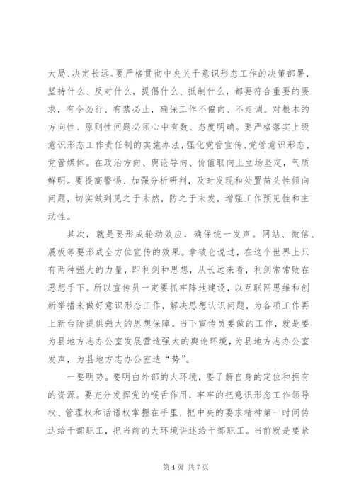 在意识形态工作动员部署会议上的讲话.docx