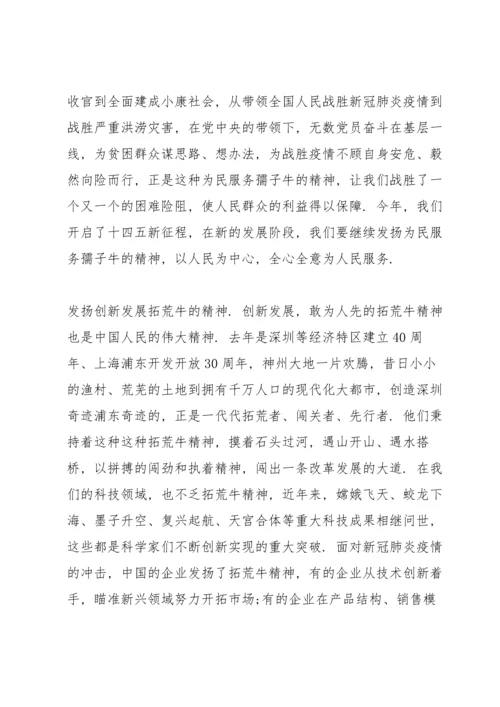践行三牛精神，砥砺前行三篇.docx