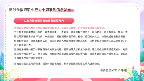 粉色卡通风幼儿园教师职业行为准则PPT模板