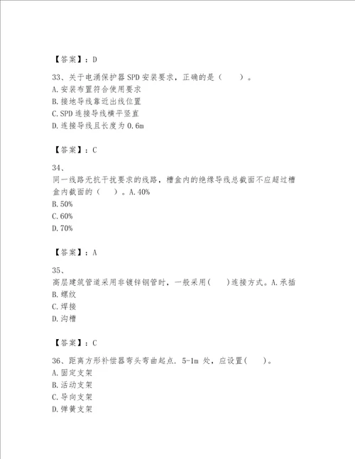 2023一级建造师一建机电工程实务考试题库精品典型题