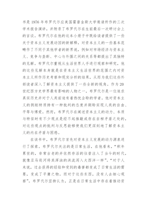 有关资本主义的本质论文.docx