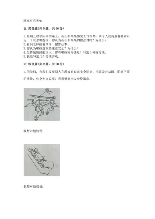 新部编版二年级下册道德与法治期中测试卷及答案（有一套）.docx