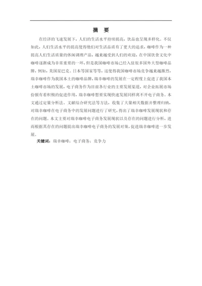 10-龙绮-论文.docx