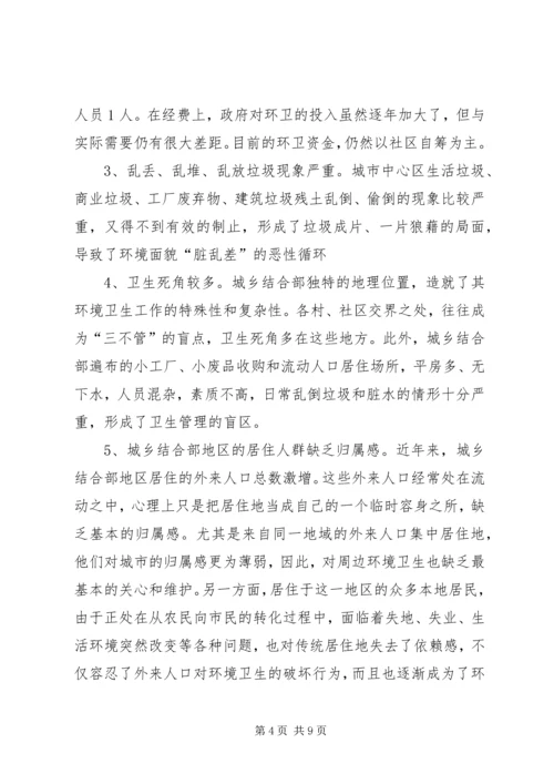 城乡结合部农村社区转型与城乡协调发展 (2).docx