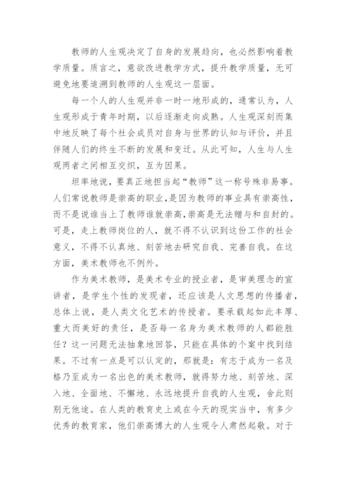 对美术教学若干问题的再认识论文.docx