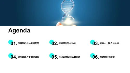 健康守护：保健品指南