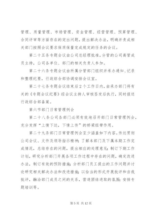 公司会议制度完整 (2).docx