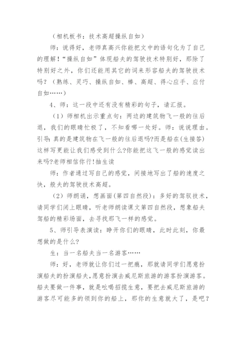 《威尼斯的小艇》第二课时教学设计_3.docx