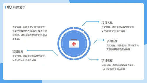 防疫安全知识科普PPT模板