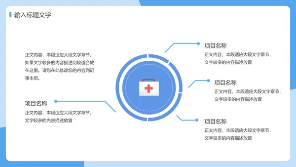 防疫安全知识科普PPT模板