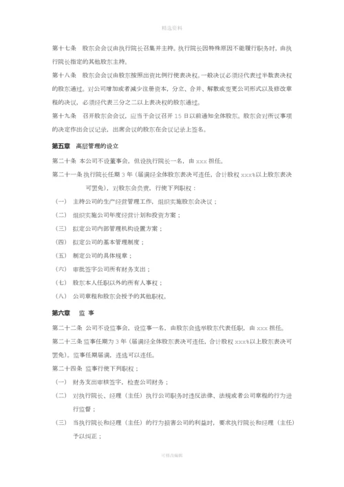 医疗美容整形机构股东协议[001].docx