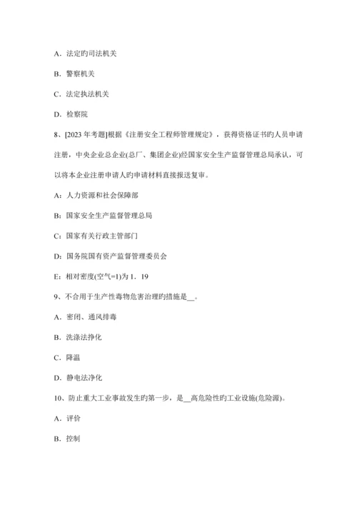 2023年安全工程师安全生产管理知识考试题.docx