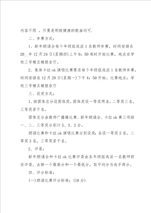 教师元旦庆祝活动方案范文7篇