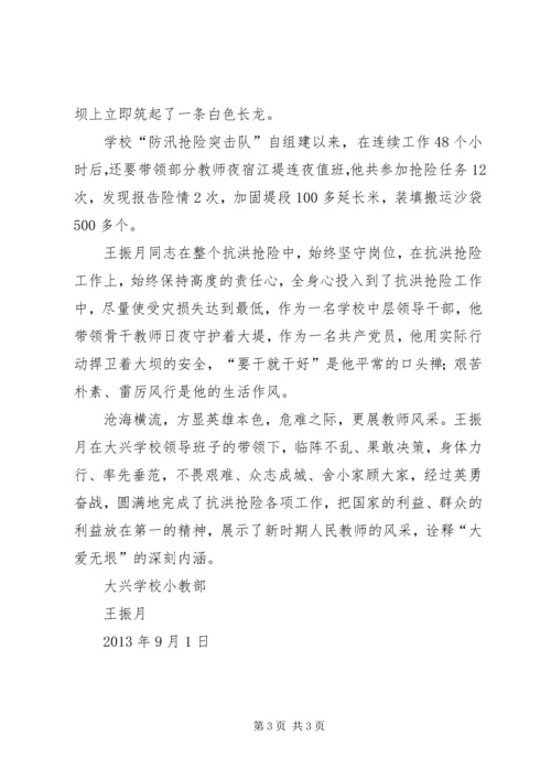 公安民警抗洪抢险事迹材料 (6).docx