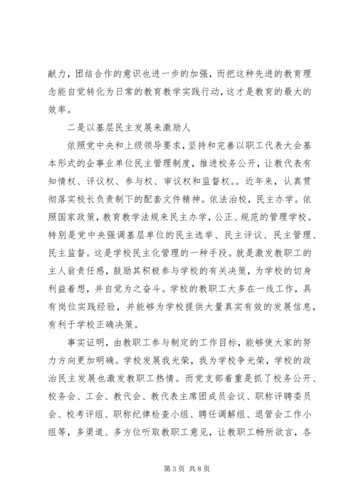 山天中学深化“凝聚力工程”特色党支部材料.docx