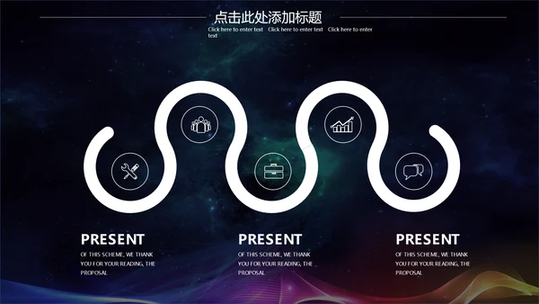 幻彩宇宙黑洞商业计划书通用PPT模板