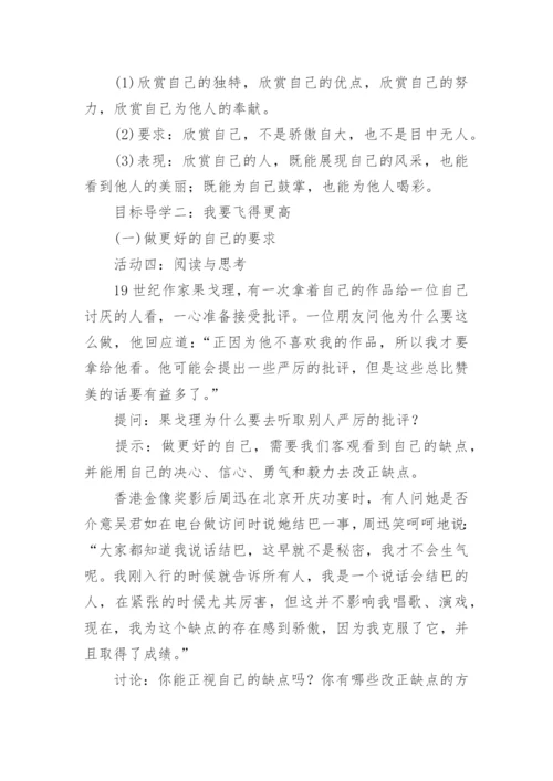 道德与法治七年级上册教案.docx