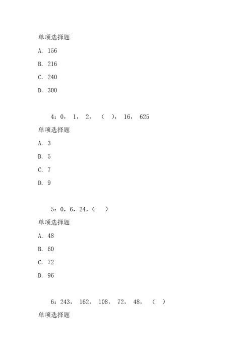 公务员数量关系通关试题每日练2021年01月21日3854