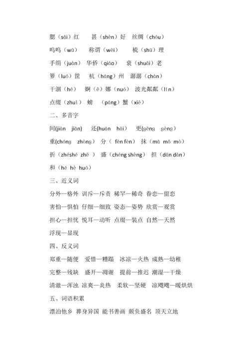 五年级语文上册全册《知识重点》.docx
