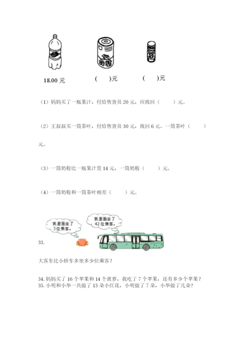 一年级下册数学解决问题50道精品【黄金题型】.docx