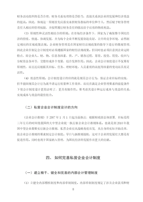 大专会计类论文.docx