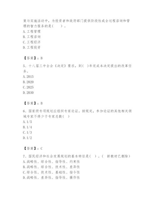 2024年咨询工程师之宏观经济政策与发展规划题库【培优a卷】.docx