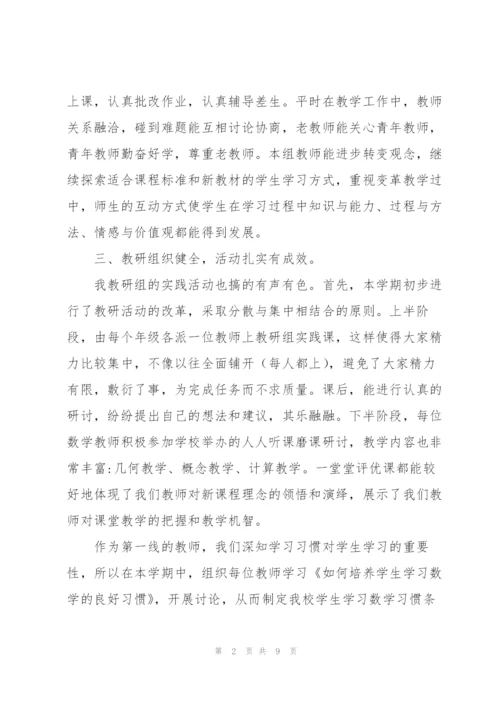 中专数学期末教学工作总结.docx