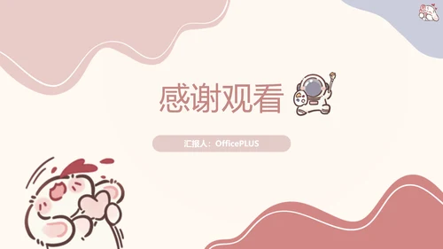 眠眠兔简约可爱风季度工作汇总PPT模版