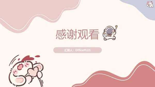 眠眠兔简约可爱风季度工作汇总PPT模版