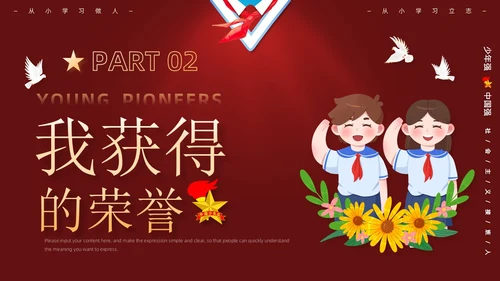 红色卡通学校学生自我介绍少先队大队委竞选主题班会PPT建队日