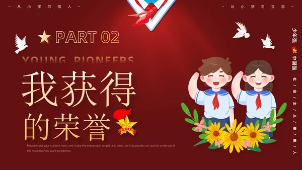 红色卡通学校学生自我介绍少先队大队委竞选主题班会PPT建队日