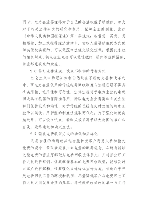 发表电力论文.docx