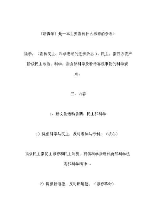 高三历史教案：《新文化运动》教学设计