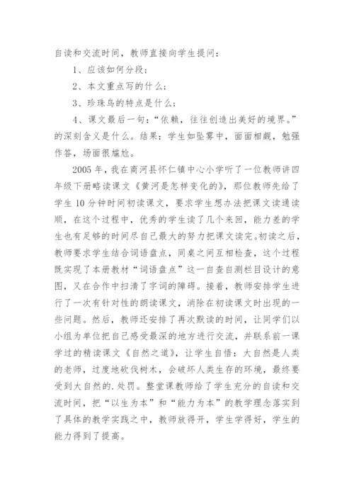 语文教学论文提纲.docx