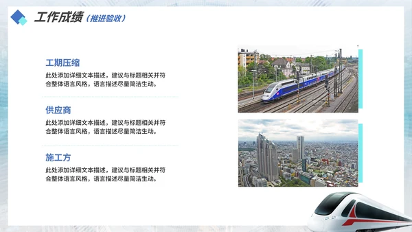 科技简约实景中国高铁工作汇报PPT模板