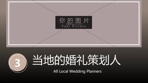 浪漫爱情婚礼策划婚庆公司宣传PPT模板